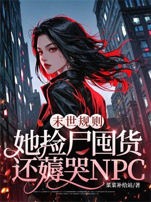 ĩ����������ʬ�ڻ�����޶��NPC��