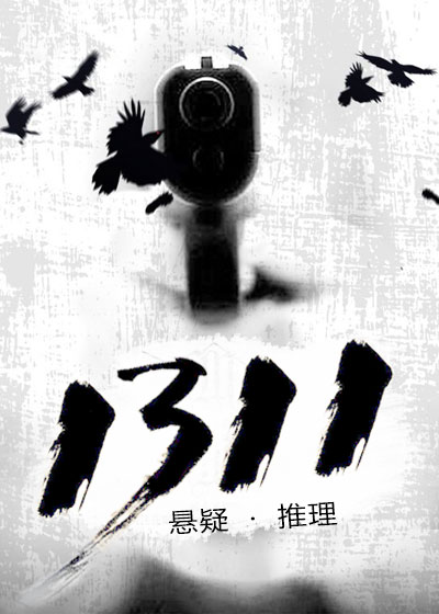 1311���˷����꣩