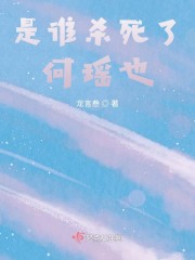 ��˭ɱ���˺���Ҳ