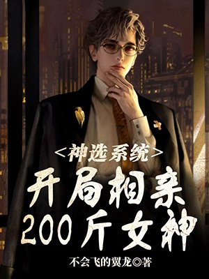 ��ѡϵͳ����������200��Ů��